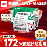 天章 （TANGO）新绿天章热敏收银纸 57*30mm (10米/卷)200卷 京东美团外卖超市小票纸 银联刷卡机纸 错题打印纸