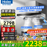 海尔（Haier）变频抽油烟机28立方欧式家用超大吸力静音顶吸式燃气灶具热水器厨房二三件套装自清洁吸排烟机935 热销款【烟灶套装】变频烟机+5.2KW猛火灶