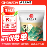 同仁堂艾叶500g泡脚药包足浴包艾叶泡脚包男女通用泡澡发汗陈年艾叶艾灸