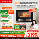 凯度（CASDON）微波炉烤箱一体机蒸烤微波微蒸烤炸一体机32L大容量陶瓷膜内胆 高清彩屏触控 B8