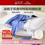 富安娜枕头茶香决明子抑菌护颈草本枕 配60s纯棉枕套 一对装70cm*45cm蓝