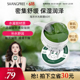 香蒲丽海洋水光绿眼膜贴60片（密集舒缓保湿滋润男女补水眼膜）
