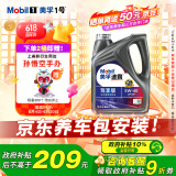 美孚（Mobil）美孚速霸驾享版 全合成汽机油 5W-40 SP 4L 线上专属款 汽车保养