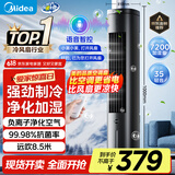 美的（Midea）【总榜TOP1】家用空调扇智能语音冷风扇负离子净化静音落地冷风机水冷塔扇强力制冷小空调ACA10TJR