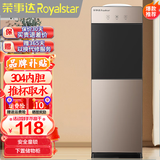 荣事达（Royalstar） 饮水机家用立式办公双开门柜式快速加热饮水器 旗舰单品-安全童锁防烫 温热型