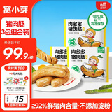 窝小芽肉肠200g*3 零食肉肠烤肠鲜享儿童零食食谱无添加淀粉防腐剂