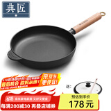 典匠 铸铁平底锅牛排煎锅无涂层加厚生铁煎蛋锅家用烙饼锅聚油平底锅 26cm聚油煎锅