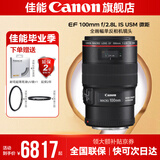 佳能百微 100微距镜头 全画幅 单反相机镜头 口腔牙科专用镜头 EF 100 2.8 USM 标配单镜头（无UV保护镜 建议选购套餐）