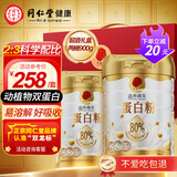 同仁堂蛋白粉900g礼盒成人中老年人术后补充营养品乳清蛋白粉送父母长辈