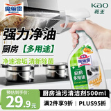 花王（KAO）厨房清洁剂500ml 多用途厨电厨具强力去油污垢除味抽油烟机清洗剂