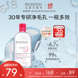 贝德玛（BIODERMA）舒妍洁肤液明星同款卸妆水粉水500ml护肤品敏肌