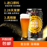 【真精酿】麦古德经典精酿小麦发酵啤酒全麦精酿啤酒甄选 小麦精酿 330mL 3罐