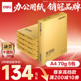 得力（deli）金佳铂A4打印纸 70g500张*5包一箱 高档复印纸 合同标书彩打纸 整箱2500张 3558【尊享品质】