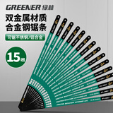 绿林（GREENER）家用锯条24齿15支双金属柔性锯木手工金属切割强力锯条拉花高速钢