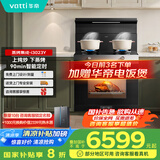 华帝（VATTI）集成灶蒸烤一体全能烹饪集成灶一体式蒸烤箱一体机家用蒸烤箱小飞翼烟灶套装i3023Y天然气
