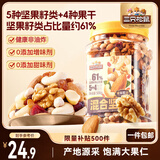 三只松鼠罐装每日坚果500g 干果核桃腰果葡萄干休闲零食 团购送礼