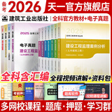 备考2026监理工程师2025教材土建注册监理工程师2025教材历年真题试卷章节同步习题必刷题土建交通运输公路水运水利工程2025年全套官方教材增项自选 官方教材（土建）含汇编7本 赠全程视频题库+资