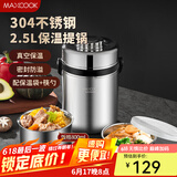 美厨（MAXCOOK） 304不锈钢保温提锅 双层手提便携式保温提锅 大容量学生上班族 配餐具袋子2.5L