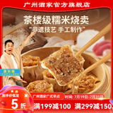 广州酒家利口福糯米烧卖500g  早餐早饭食品广式面点  速冻即食半成品儿童点心 糯米烧卖 500g （15个装）
