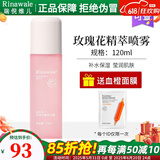 瑞倪维儿（Rinawale）玫瑰花精粹喷雾120ml 补水保湿康婷爽肤水护肤化妆品 玫瑰花喷雾