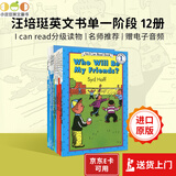 汪培珽英文书单 I Can Read分级阅读系列 第一阶段全12册 原版进口 赠音频 儿童幼儿启蒙
