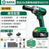 世达(SATA)无刷电动扳手锂电冲击扳手大扭力电动套筒风炮D05755升级款