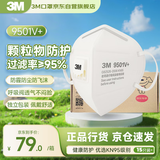 3M防雾霾口罩防沙尘KN95防颗粒物9501V+ 15只/盒专供款耳带独立包装