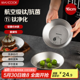 美厨（maxcook）钛净化不锈钢盘碟 盆碟16cm 加厚加宽加深耐摔 卡皮巴拉 MCWA8518