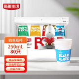 新鲜生活杯子加厚四色一次性杯250ml*80只家用商用热饮杯办公茶水杯防漏