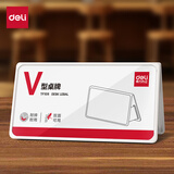 [5个装]deliV型200*100姓名牌可折叠亚克力升级防摔桌牌立牌三角桌摆课桌桌签台卡席标签牌TF109