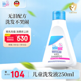 施巴（sebamed）儿童洗发水婴儿宝宝洗发液3-6-12岁青少年洗发露男女孩250ml德国