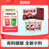 香飘飘奶茶啵啵牛乳茶混合口味65g*12杯礼盒装0植脂末0反式脂肪酸冲饮料