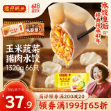 湾仔码头玉米蔬菜猪肉水饺1320g66只早餐食品速食半成品面点生鲜速冻饺子