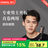 雷瓦（RIWA）男士卷发棒直板夹 烫发棒卷发直发两用夹板 男女生短发卷发棒便携空气刘海内扣防烫RB-8200 男士专用小夹板【简配版】 18mm