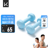 Keep 彩色浸塑哑铃 男士女士家用健身肌肉手臂塑形轻重量水蓝 2kg*2