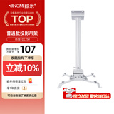 鲸米（JINGMI）投影仪吊架投影机支架DC150通用吊架1.5米伸缩85-145CM白色办公家用适爱普生明基松下优派索尼