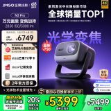 坚果投影（JMGO）N3 Pro 纯三色激光变焦投影3000lm+1.9米投百吋大屏 4K超高清云台投影仪家用影院 国家补贴20%