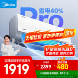 美的空调挂机大1匹酷省电pro新一级能效自清洁节能变频冷暖家电国家补贴20%智能卧室KFR-26GW/N8KS1-1P