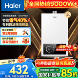 海尔（Haier）【咨询客服领补贴】燃气热水器12升13升16升智能洗澡恒温家用强排式防冻ECO节能天然气热水器 12L 性价比之王UTSPRO