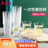 美丽雅一次性杯子航空杯300ml*50只太空杯 食品级加厚塑料饮料茶水杯