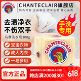 CHANTECLAIR 大公鸡管家马赛皂公鸡头洗衣皂进口手工皂内衣皂鸡头皂肥皂 马赛洗衣皂 300g
