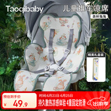taoqibaby婴儿推车凉席夏季冰丝透气安全座椅坐垫可坐可躺垫子通用儿童凉席