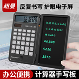 纽曼多功能双电源折叠版计算器液晶电子手写画板办公商务专用记录会计财务智能大中小学生考试绘画板