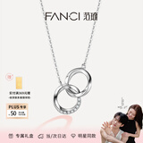 范琦（Fanci）莫比乌斯双环情侣项链男女锁骨链女友生日纪念日礼物 女款