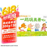 铃木绘本 一起玩更开心：感受友谊和共享的乐趣  学会包容与合作  适应新的游戏规则