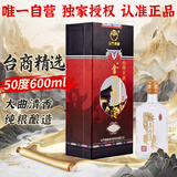 金门高粱 台商精选 清香型台湾白酒 50度600ml 商务宴请【宴请送礼】