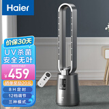 海尔（Haier） 无叶风扇电风扇落地空气循环扇节能直流变频落地扇音静办公室卧室遥控电扇净化杀菌风扇 遥控款-HFW-Y07C