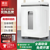 震旦 5级保密办公商用碎纸机（单次8张 持续60分钟 22L 可碎卡、光盘) AS088CD