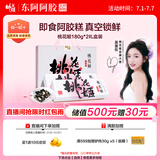 东阿阿胶桃花姬阿胶糕180g*2即食阿胶糕礼盒补品糕送长辈 送父母礼物