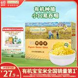 爷爷的农场有机黄小米350g谷物米小米粥儿童营养主食小袋装 婴幼儿辅食食谱